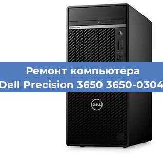 Замена материнской платы на компьютере Dell Precision 3650 3650-0304 в Белгороде